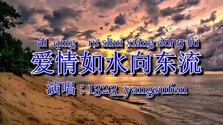 Ai qing ru shui xiang dong liu
