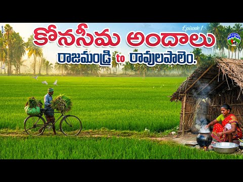 Konaseema tourist places in Telugu | Athreyapuram lolla locks | konaseema |
