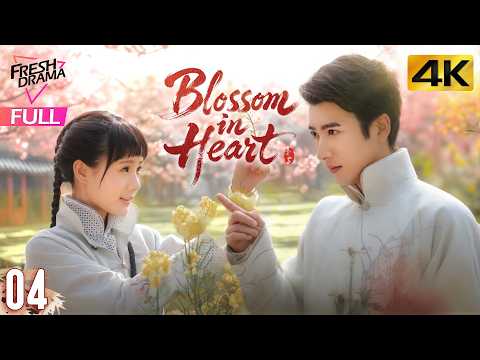 【4K Multi-sub】Blossom in Heart EP04 | Deng Lun, Li Yi Tong, Alex Fong | 海棠经雨胭脂透 | Fresh Drama