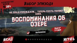 Friday The 13Th Killer Puzzle Воспоминания об озере , Эпизод 1 уровень 6 Враги в панике 1-6