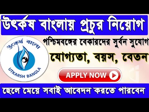 Utkarsh bangla recruitment 2020 | Paschim Banga Society For Skill Development PBSSD