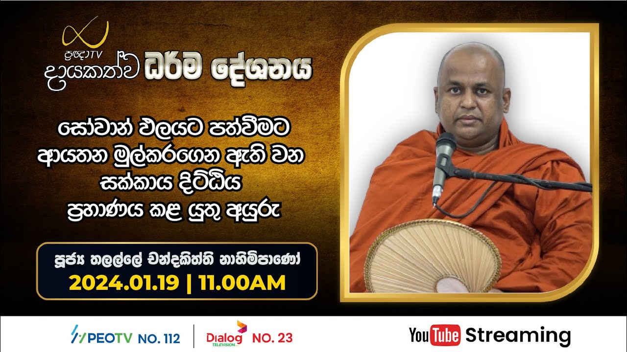 Pragna TV | Ven Thalalle Chandakiththi thero | 2024-01-19 | 11:05AM telecast