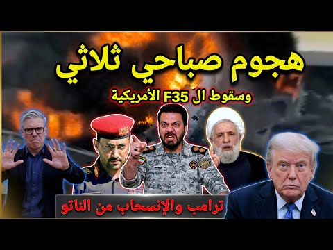 مفاجأة 70 صاروخ صباحآ وهجوم ثلاثي ووزير الدفاع البريطاني يربك العالم بتسريبات