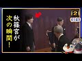【悲報】A宮様のありえない不敬行動に一同唖然【切り抜き】
