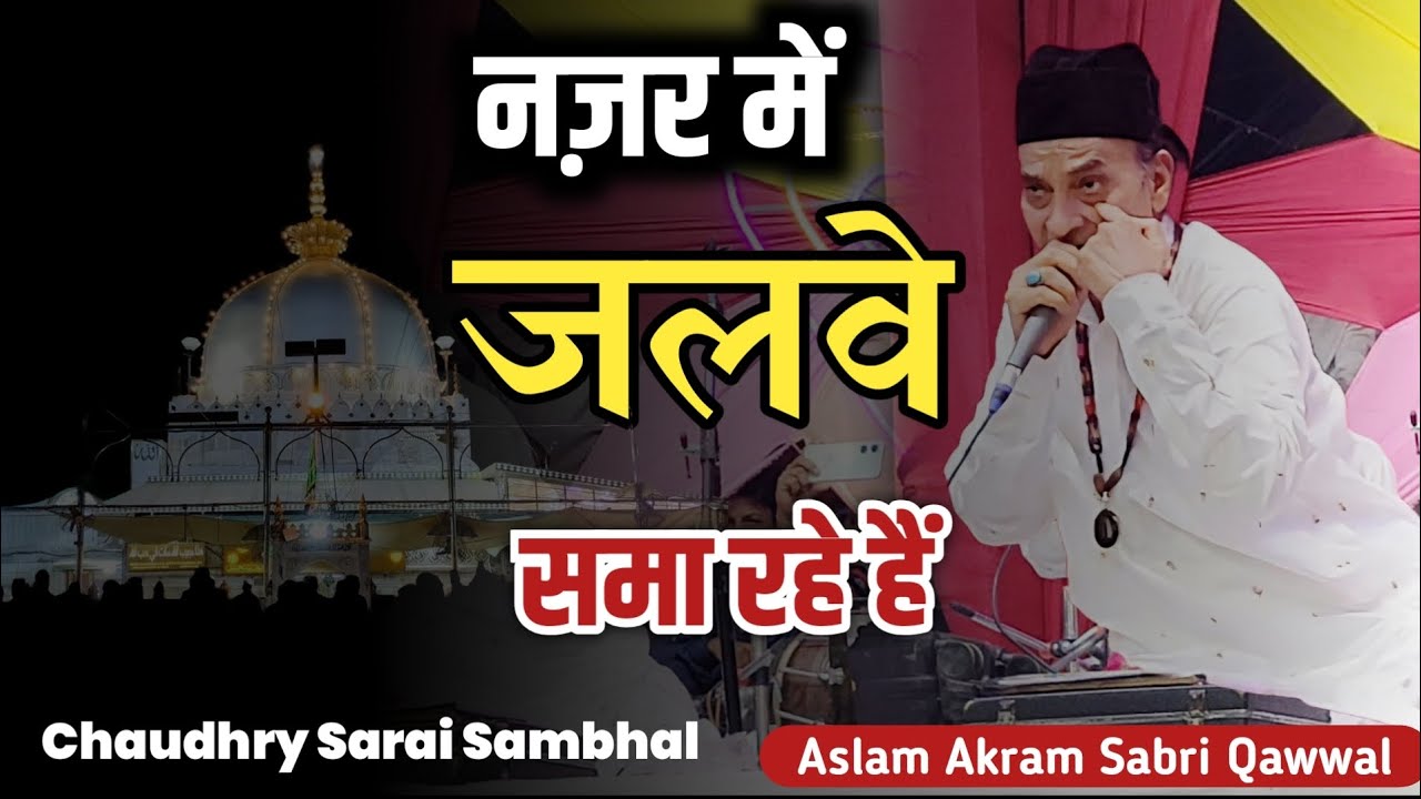Nazar Me Jalwe Sama Rahe Hain Qawwali || Aslam Akram Sabri New Qawwali || Khwaja Garib Nawaz Qawwali