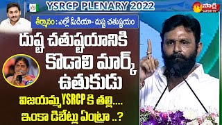 Kodali Nani Powerful Speech At YSRCP Plenary | YSRCP Plenary 2022 | Sakshi TV Live