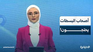 تعليقات متباينة حول احتجاج أصحاب البسطات في دمشق