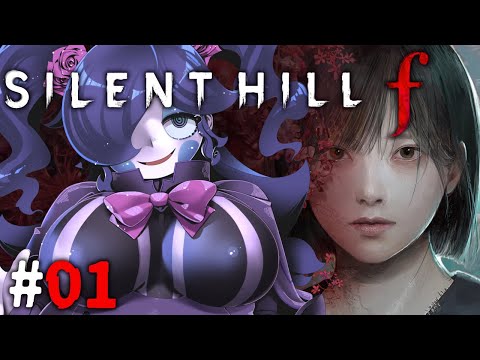 【SILENT HILL f (ネタバレあり)】美しくもおぞましい選択の物語。期待のシリーズ完全新作！ #01【静丘るこ】