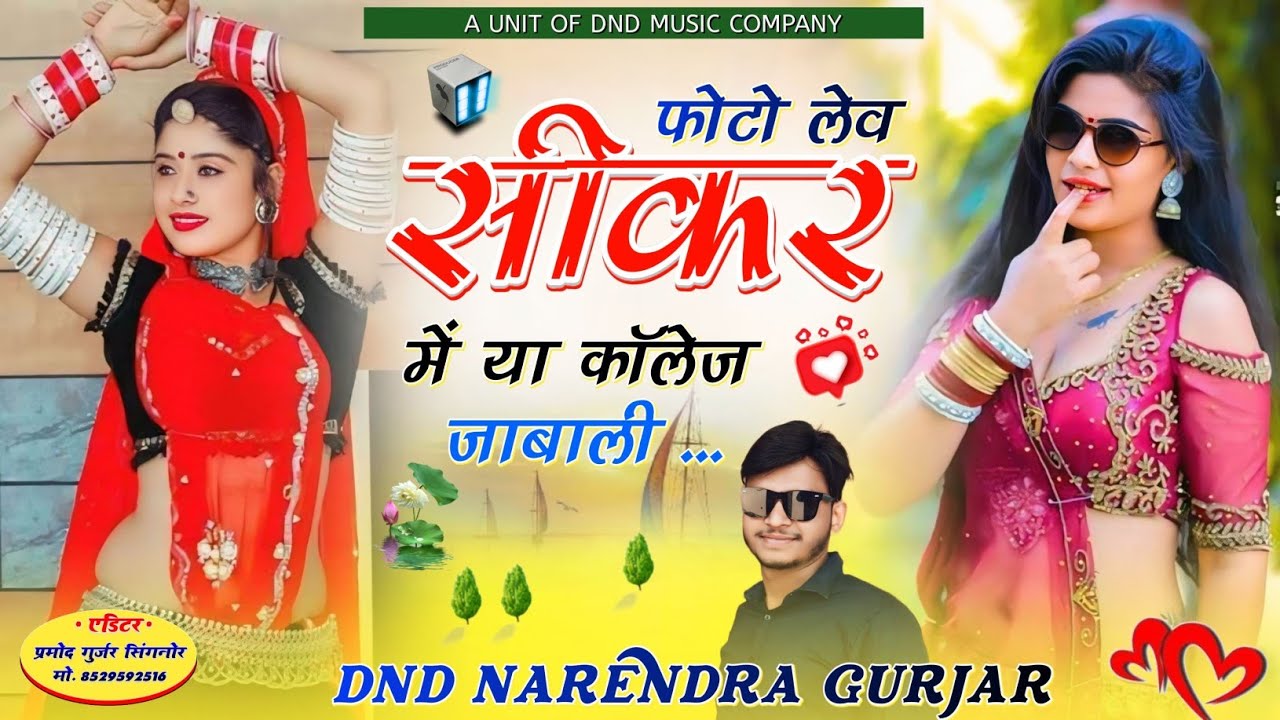 Photo Lev Sikar Me Ya College Jabali | फोटो लेव सीकर में या कॉलेज जाबाली। DND Narendra Gurjar