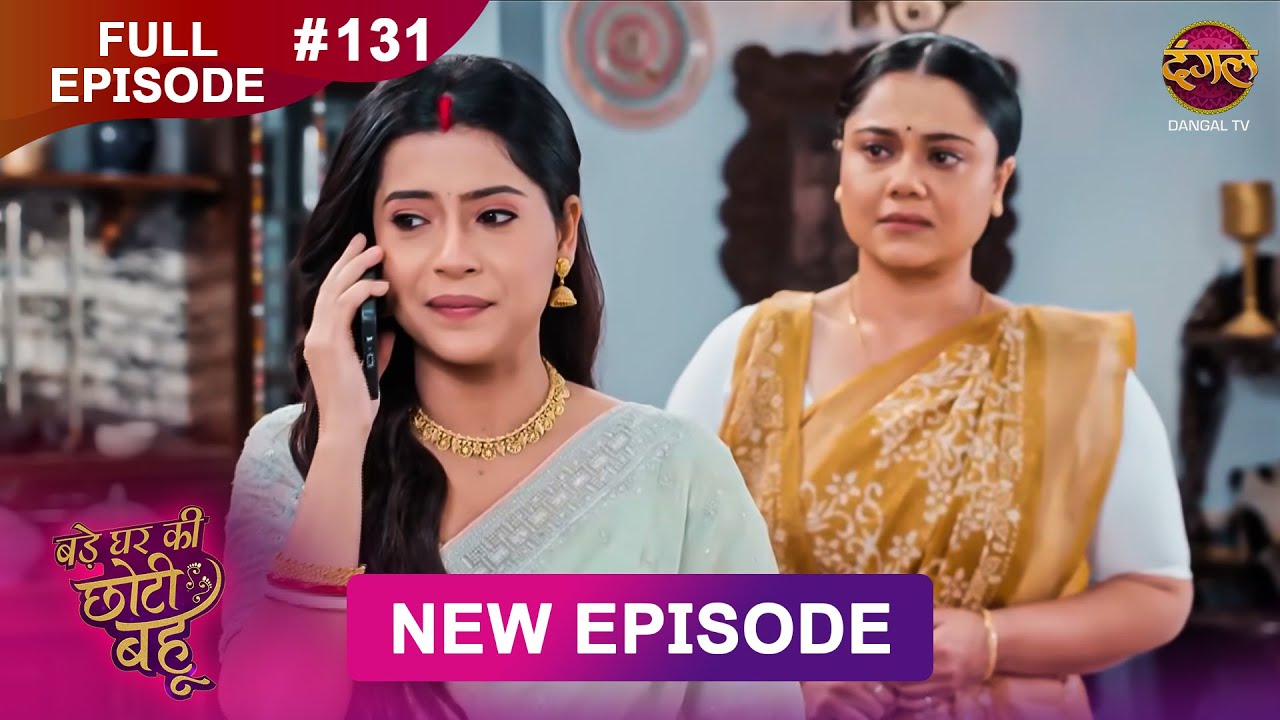 Bade Ghar Ki Choti Bahu | Full episode 131 | 14 Nov 2025 | #newshow Full HD Dangal TV