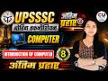#8 UPSSSC Assistant Boring Technician Computer Class | Computer | 15 नंबर पक्के |Boring Technician