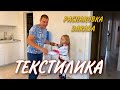 ТЕКСТИЛИКА! Заказала ШИКАРНЫЕ ПОДУШКИ и одеяло! Хорошая одежда для мужчин ! Пижамы и костюмы !