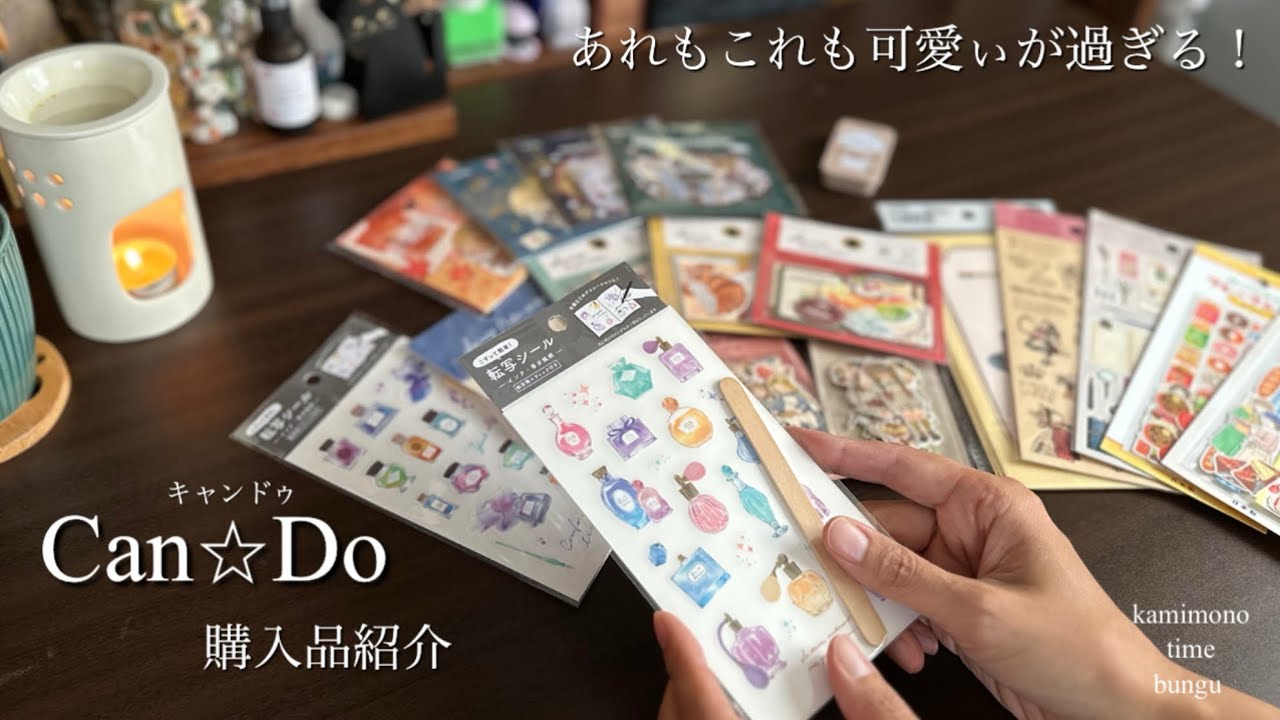 【Can⭐︎Do キャンドゥ購入品】　シールが可愛いすぎる　手帳デコやコラージュに