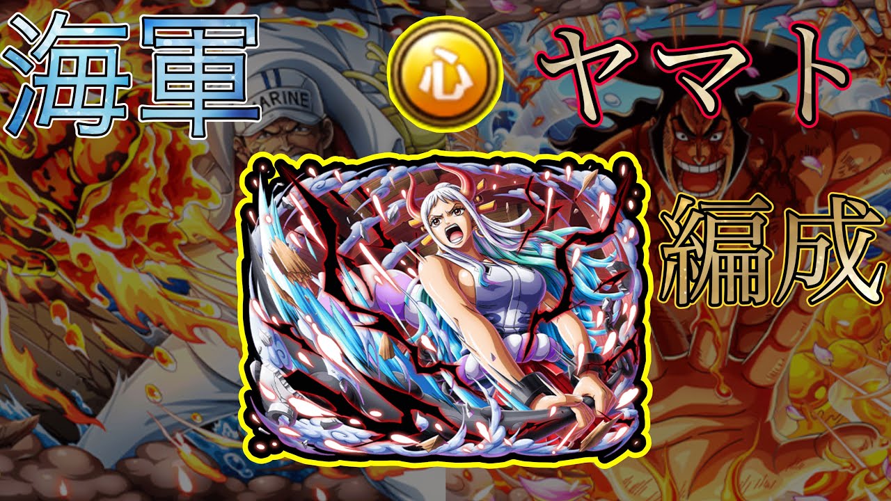 トレクル 海軍 心属性攻略 One Piece Treasure Cruise ワンピース Youtube