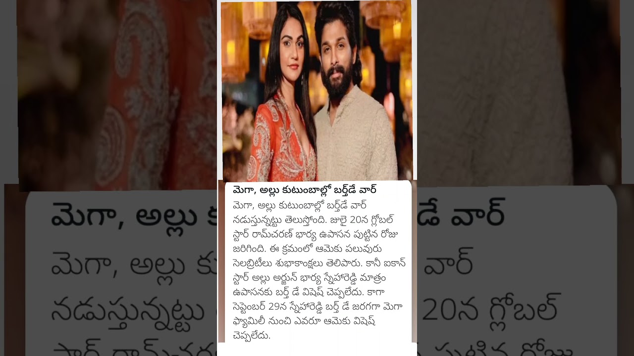 Mega Family vs Allu family