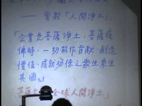 整個地球、全世界都成為人間淨土