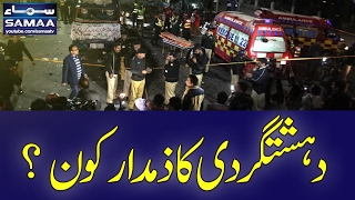 Deshatgardi Ka Zimedar Kaun?? | Nadeem Malik Live | SAMAA TV | Best Clip | 21 Feb 2017