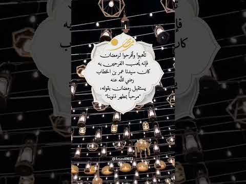 رمضان دعاء متابعه لايك اشتراك Shortsvideo Status اللهم ستوريات حالات رمضان كريم Ramadan يارب 