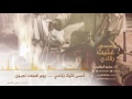شيلة أمسي غثيث رقادي أدا منير البقمي mp3