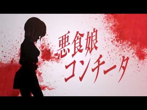 【MMD MEIKO】 Akujiki Musume Conchita 【Vocaloanthems Recording】