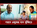 তাপপ্রবাহে ওষুধের গুণগতমান নিয়ে শঙ্কা | Heat Wave | Drug Quality | Temperature | Somoy TV