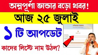 Annapurna Bhandar New Update | Annapurna Yojana Status Check | Annapurna Bhandar New Update Today screenshot 4
