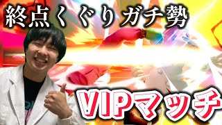 【VIP】終点くぐりだけでなくVIPでも荒れ狂うリトルマック【スマブラSP】#スマブラsp