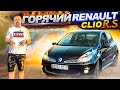 Автообзор  renault clio 3 - clio rs vs opel corsa opc