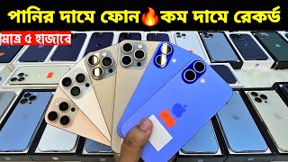 Download Lagu Used iPhone Wholesale Price In Bangladesh🔥iPhone Price In BD 2025🔰Second Hand Phone Price in BD 2025 MP3