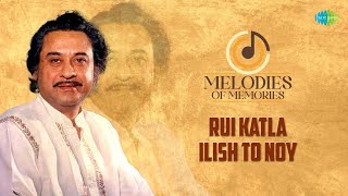 Rui Katla Ilish To Noy | রুই কাতলা ইলিশ তো নয় | Kishore Kumar | R. D. Burman | Bangla Gaan