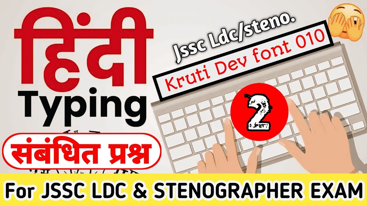 हिंदी टाइपिंग संबंधित प्रश्न || Class-02 || #jssc_ldc