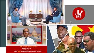 የዕለተ ቅዳሜ  የሉዓላዊ ሚዲያ የቀጥታ ሥርጭት (ውይይት) ሐምሌ 25/2018 –August 1/2026