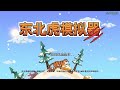 【李白尼】「121」東北虎模擬器！ 進來，沈浸式體驗東北虎的一天吧！ thumbnail