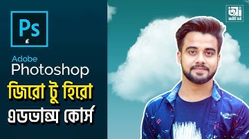 Adobe photoshop Zero to Hero Advance Tutorial Bangla |  All tools of adobe photoshop cc 2022 |
