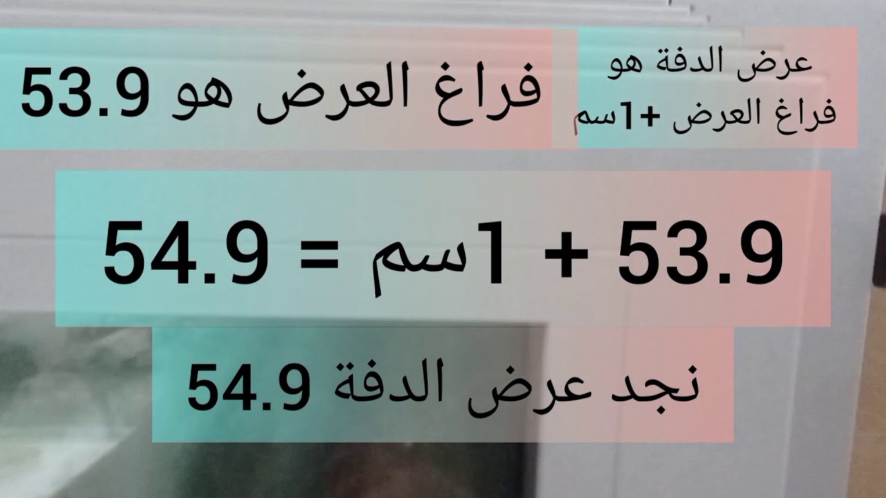الجزء/1 طريقة سهلة وبسيطة للمبتدئين لتركيب نافذة الامنيوم تفتح مائلة أو عادية  fenêtre oxilobatentes