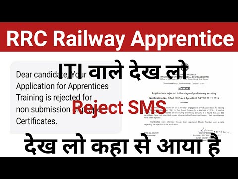 Rrc Reject Sms द ख ल कह स आय ह Rrc Application For Reject Notice द ख ल Youtube
