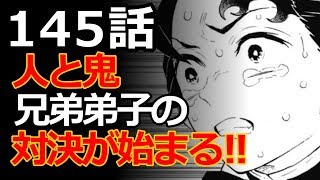 鬼滅の刃 144話 145話 最新話のネタバレと考察 雷の呼吸を共に学んだ善逸と獪岳 人と鬼に別れた兄弟弟子の対決が始まる Youtube