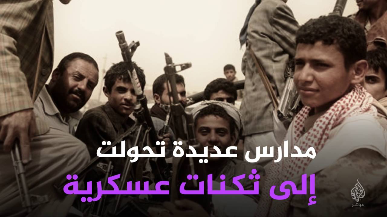 أطفال يدفعون ثمن الصراع في اليمن !