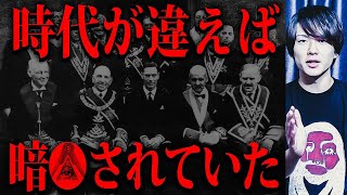 フリーメイソン都市伝説の起源