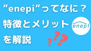 Download Lagu 【プロパンガスが高い】enepiの特徴と利用メリットについて/『enepi -エネピ-』プロパンガス料金比較サービス Download Lagu 【プロパンガスが高い】enepiの特徴と利用メリットについて/『enepi -エネピ-』プロパンガス料金比較サービス