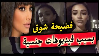 سبب القبض على الفنانة الكويتية شوق الهادى يصدمك فيديوهات اباحية على الموبايل الخاص ! انهيار اختها