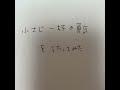 堀江由衣さんの小さじ一杯の勇気をアカペラで歌ってみた #歌ってみた #アカペラ #堀江由衣