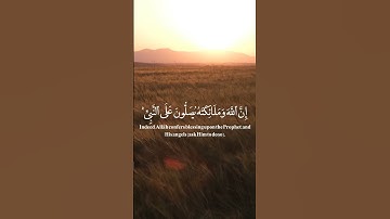 تلاوة نادرة وآسرة لآية إِنَّ اللَّهَ وَمَلَائِكَتَهُ يُصَلُّونَ عَلَى النَّبِيِّ – المنشاوي