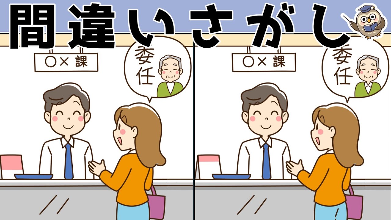 【間違い探しゲーム】おすすめ！老化予防に最適な脳トレ動画【頭の体操】