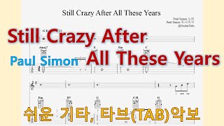 Still Crazy After All These Years (G Key / Easy TAB / Lyrics) - Paul Simon