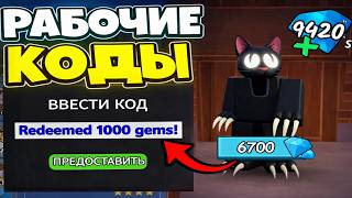 ПОЯВИЛИСЬ РАБОЧИЕ КОДЫ в 99 НОЧЕЙ В ЛЕСУ! НОВЫЕ ПРОМОКОДЫ на АЛМАЗЫ и ВАМПИРА в РОБЛОКС!