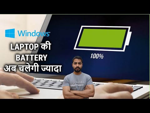 विंडोज 10 कंप्यूटर पर लैपटॉप बैटरी लाइफ को बेहतर बनाने के लिए 6 टिप्स