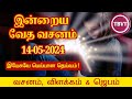 Today bible verse in tamil i today bible verse i todays bible verse i bible verse today i14052024