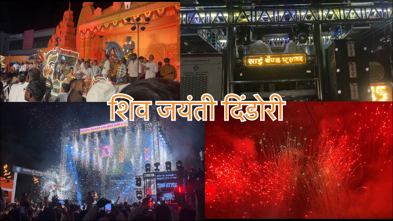 शिवजंयती दिंडोरी Sai_band_Mhasawad 15