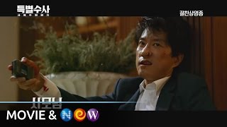 [특별수사: 사형수의 편지] 사모님 특별수사 예고편(15초)